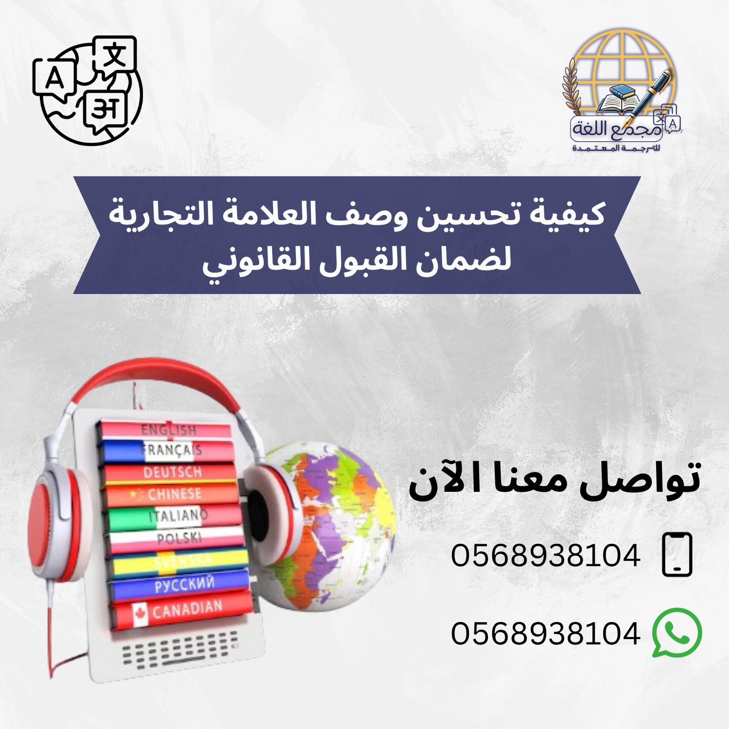 كيفية تحسين وصف العلامة التجارية لضمان القبول القانوني