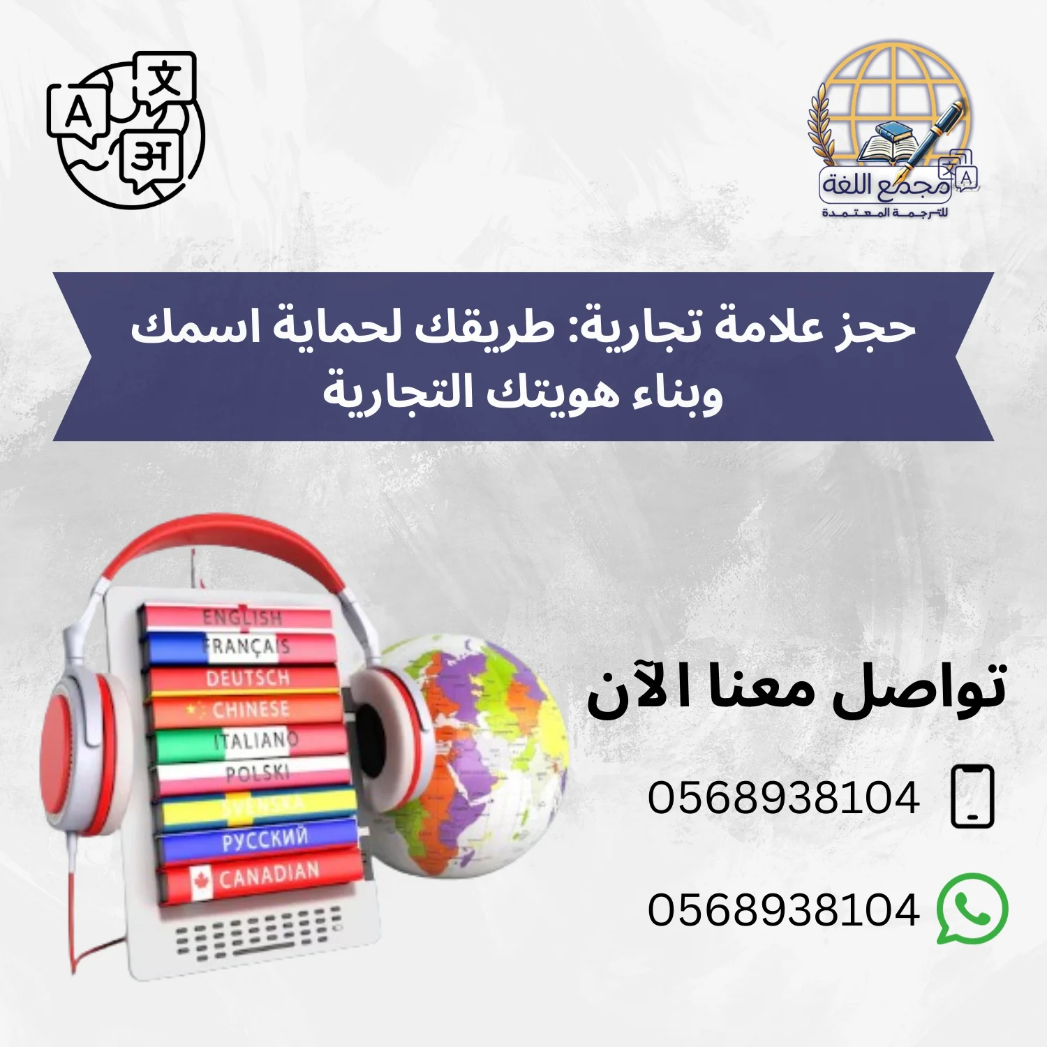 حجز علامة تجارية: طريقك لحماية اسمك وبناء هويتك التجارية العلامة التجارية حجز علامة تجارية موقع لترجمة التحاليل الطبية