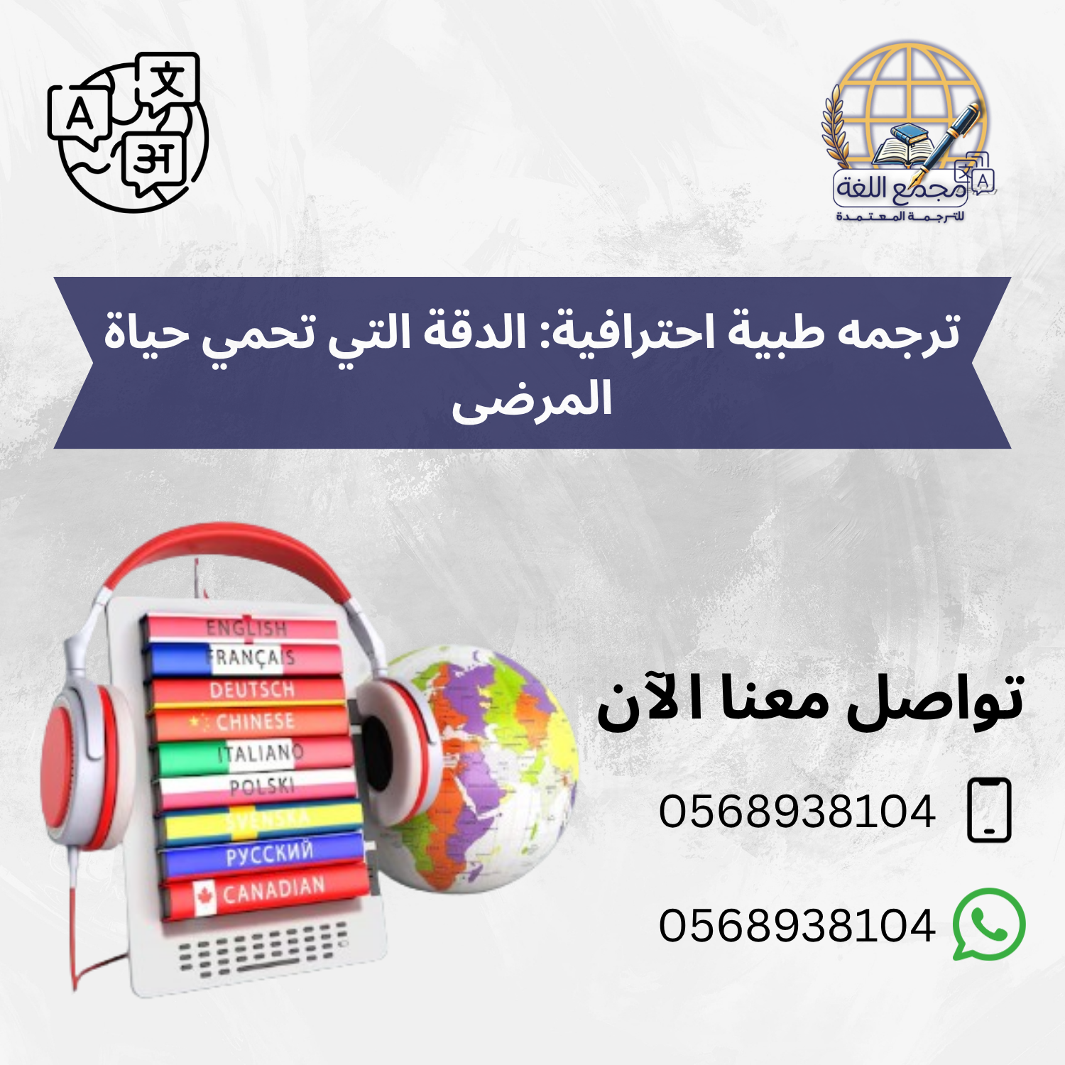 ترجمه طبية احترافية: الدقة التي تحمي حياة المرضى