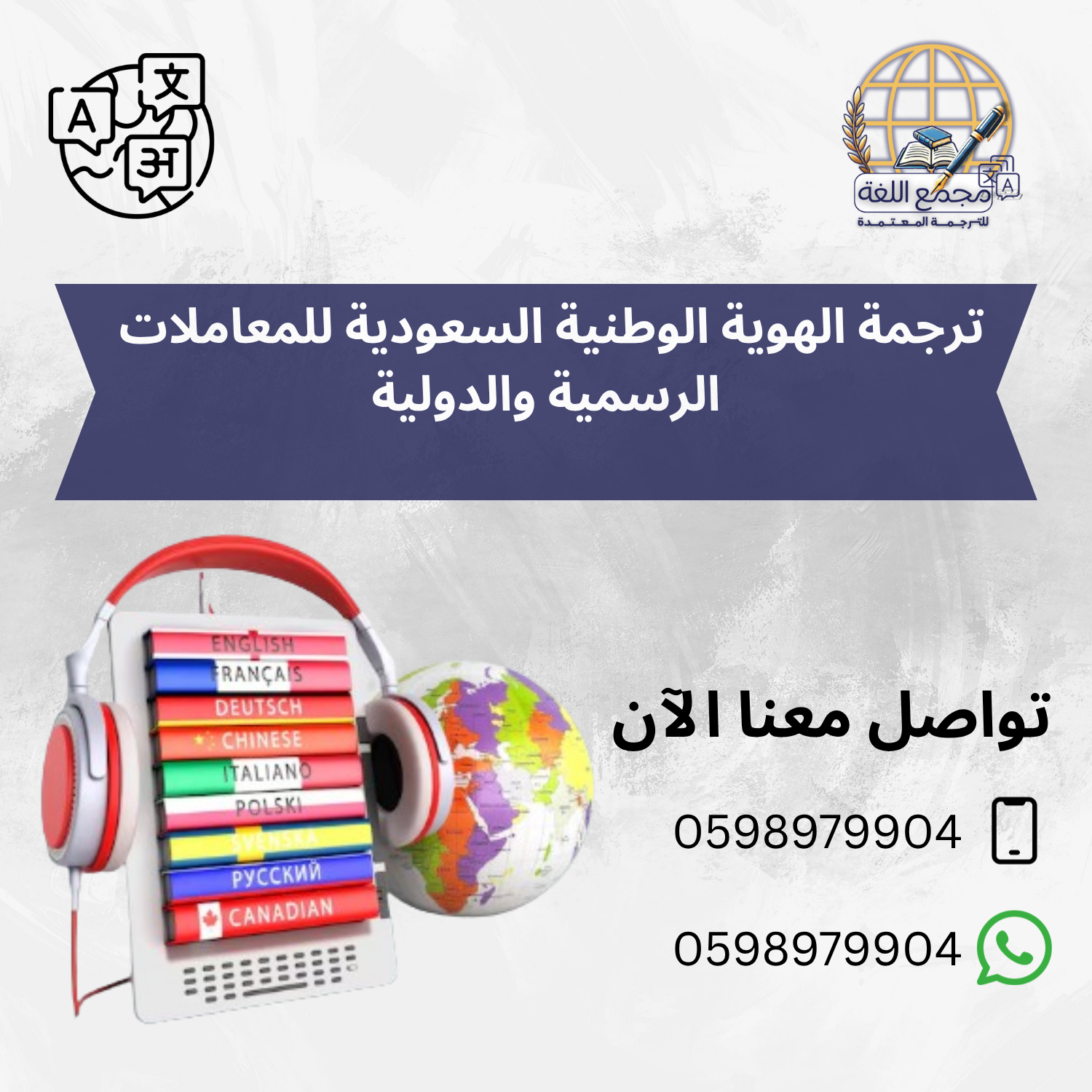ترجمة الهوية الوطنية السعودية