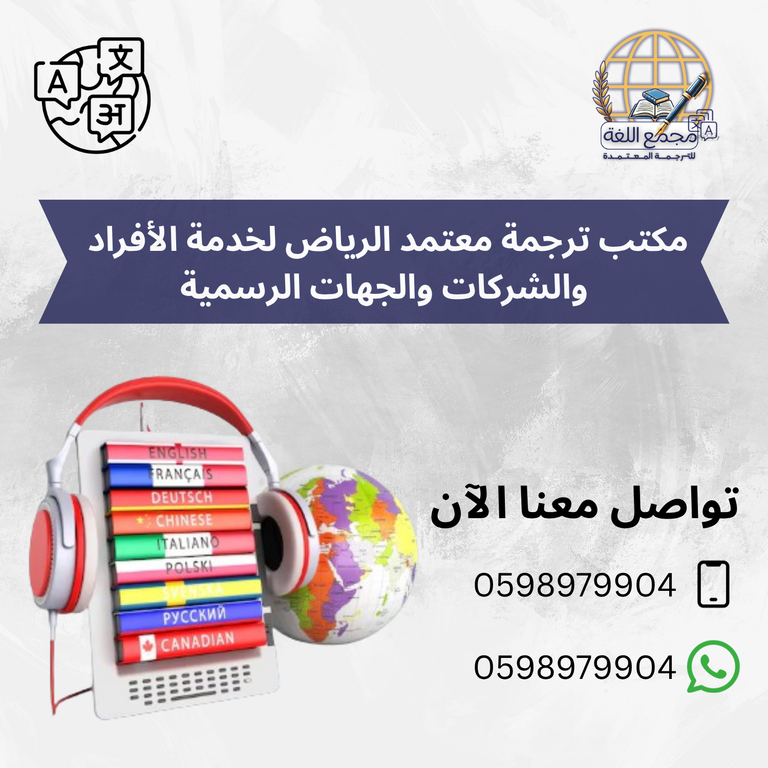 مكتب ترجمة معتمد الرياض