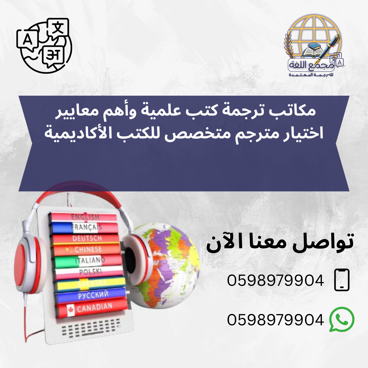 مكاتب ترجمة كتب علمية