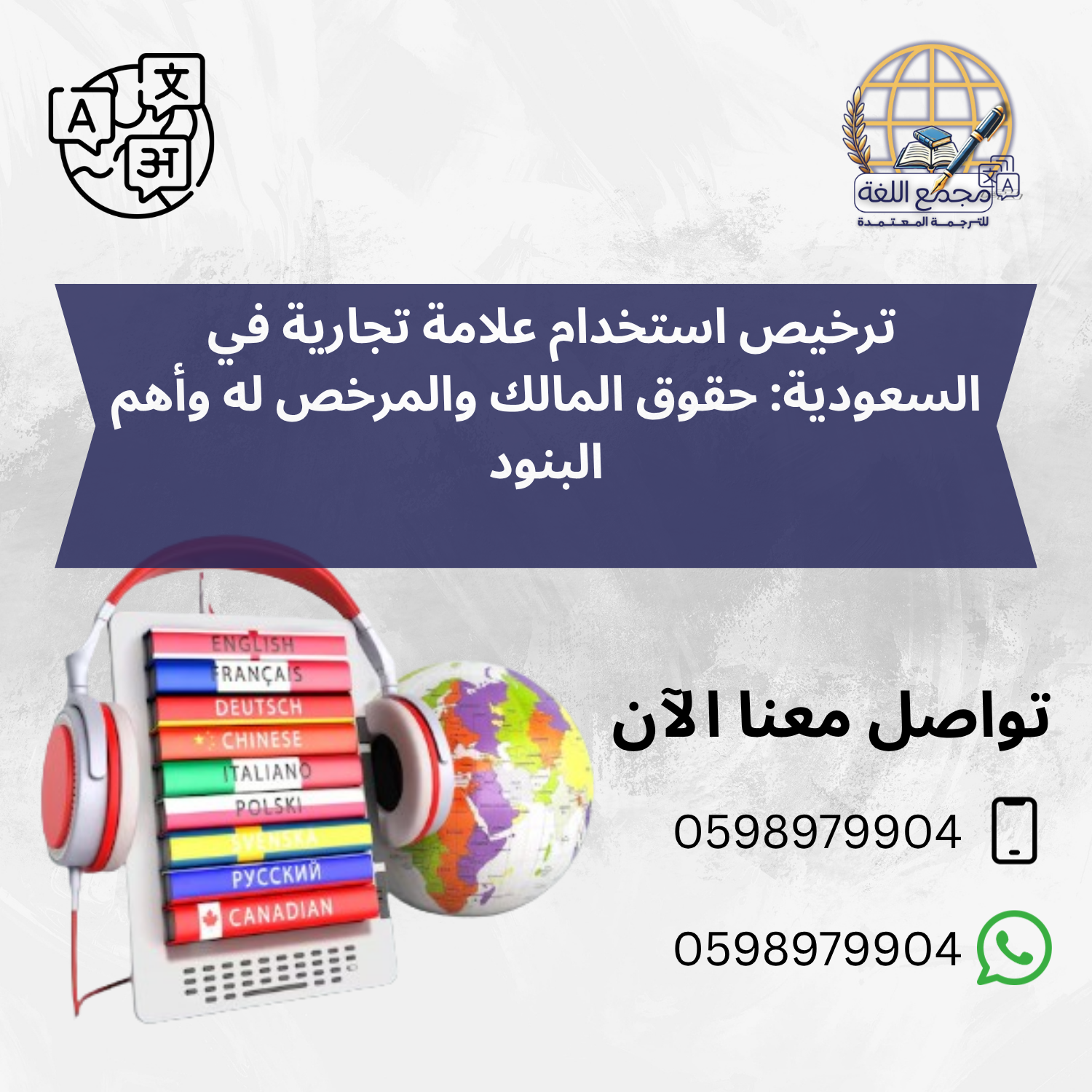 ترخيص استخدام علامة تجارية في السعودية