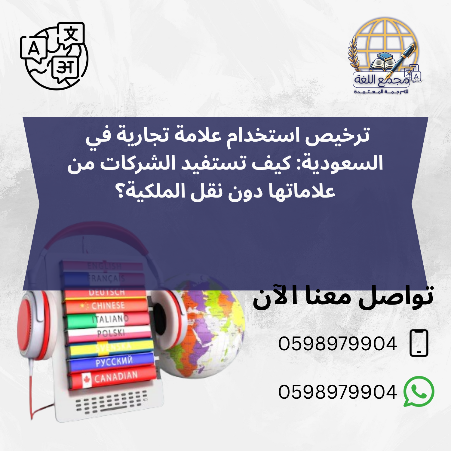 ترخيص استخدام علامة تجارية