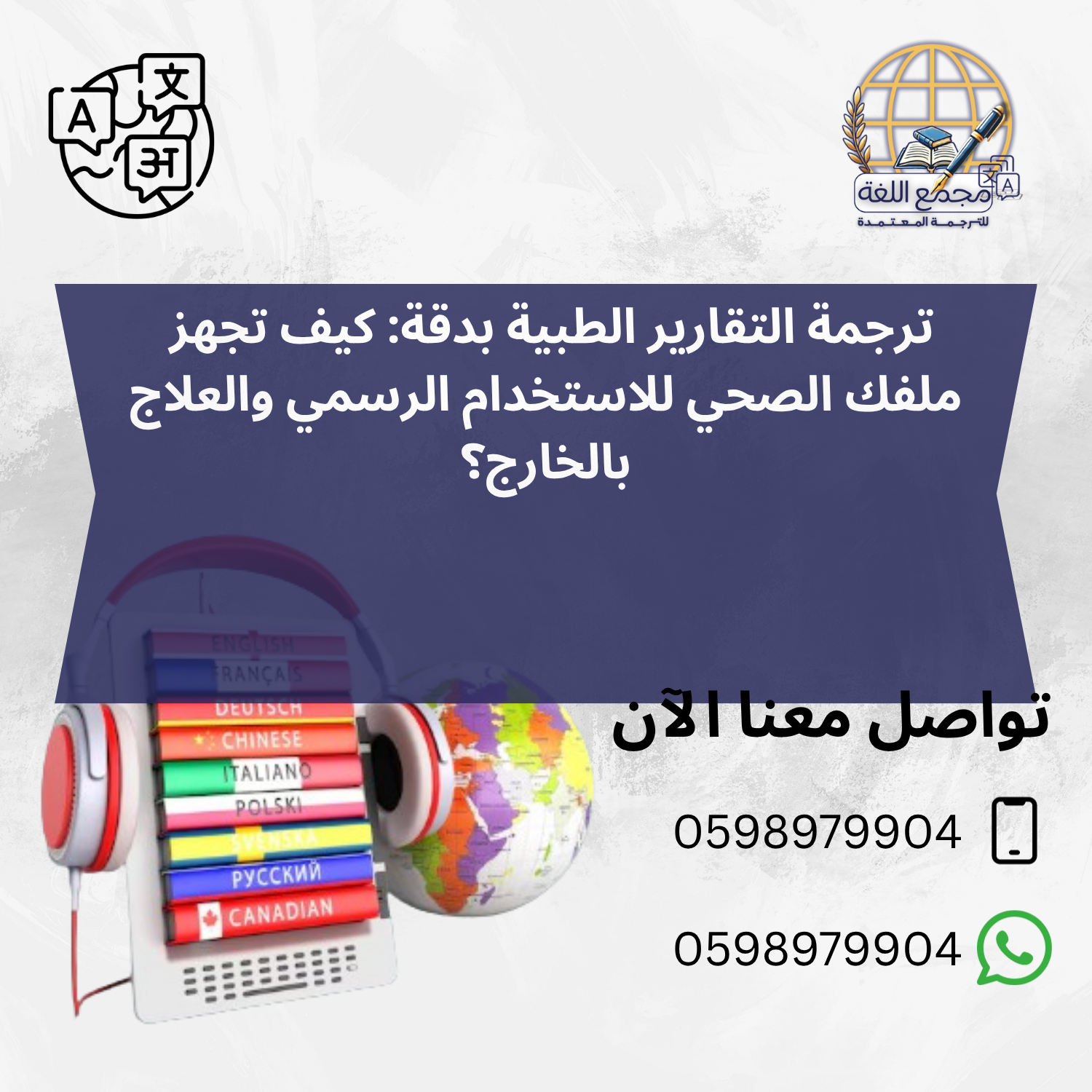 ترجمة التقارير الطبية