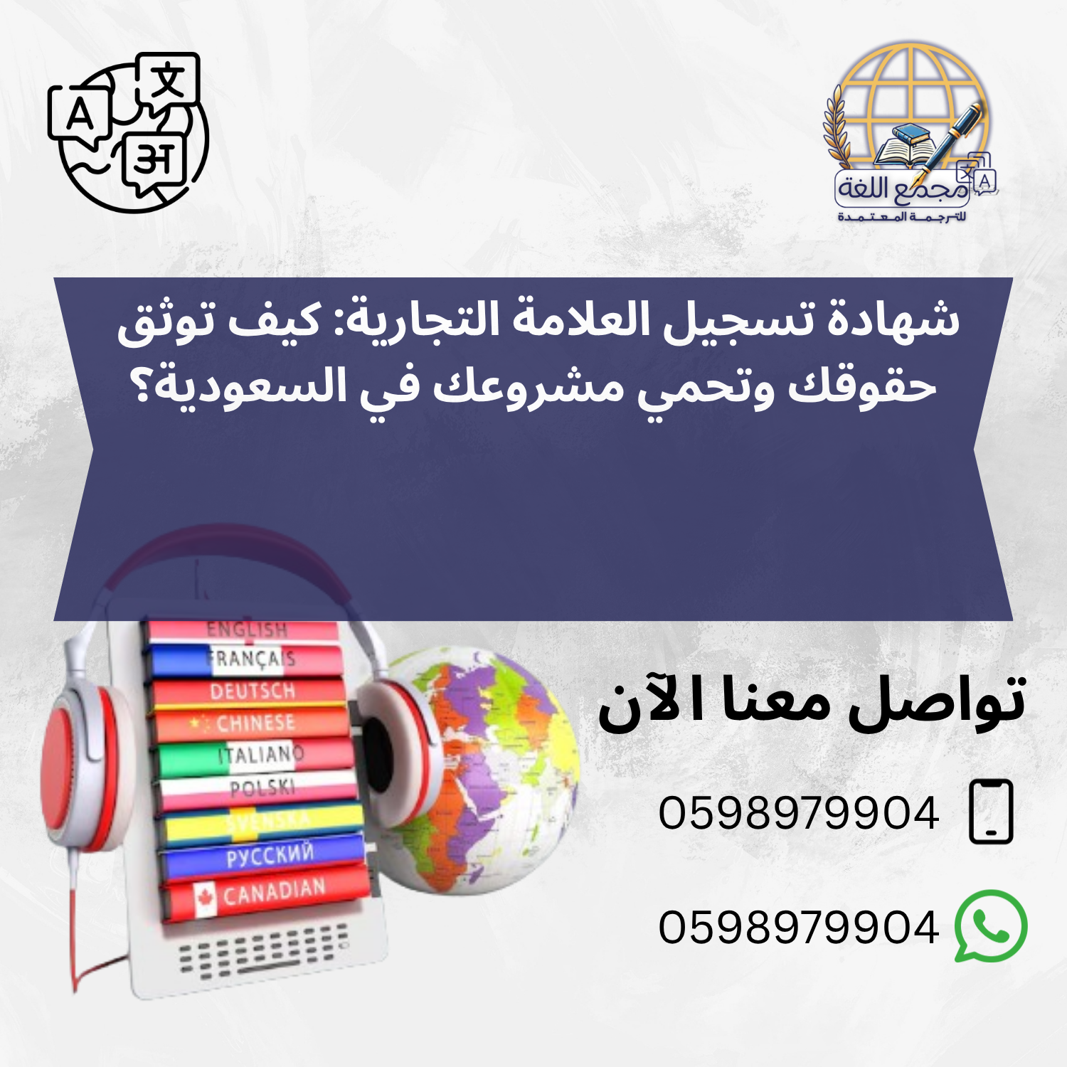 شهادة تسجيل العلامة التجارية